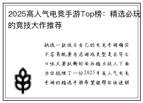 2025高人气电竞手游Top榜：精选必玩的竞技大作推荐