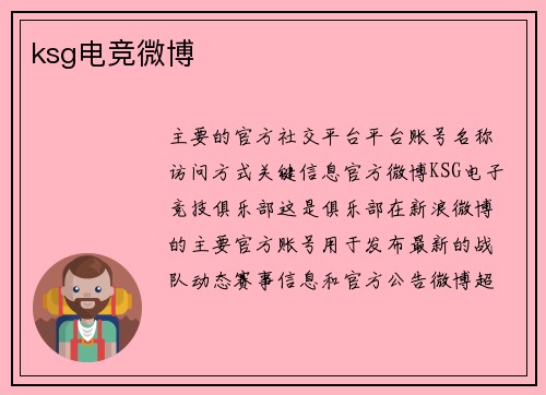ksg电竞微博