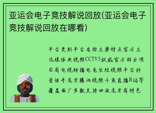 亚运会电子竞技解说回放(亚运会电子竞技解说回放在哪看)