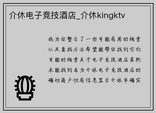 介休电子竞技酒店_介休kingktv