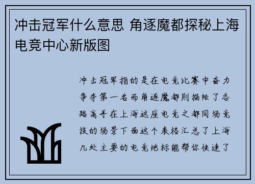 冲击冠军什么意思 角逐魔都探秘上海电竞中心新版图