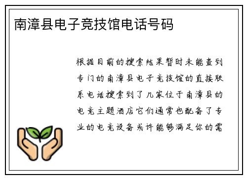 南漳县电子竞技馆电话号码