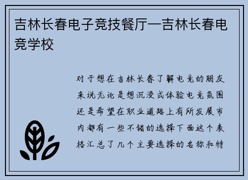 吉林长春电子竞技餐厅—吉林长春电竞学校