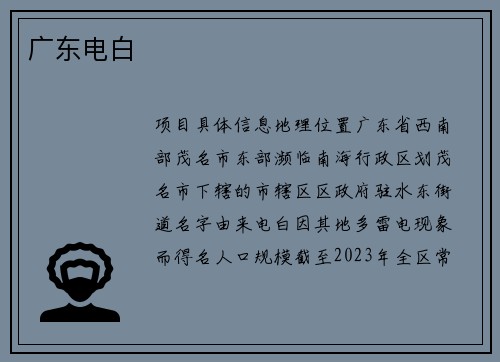 广东电白