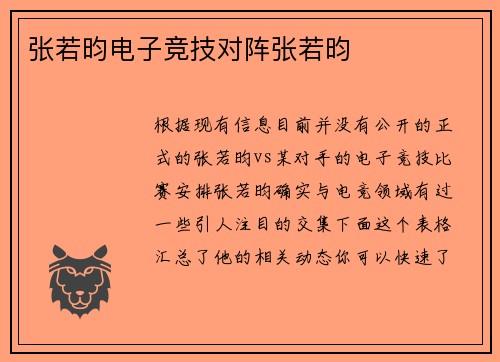 张若昀电子竞技对阵张若昀