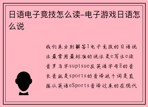 日语电子竞技怎么读-电子游戏日语怎么说