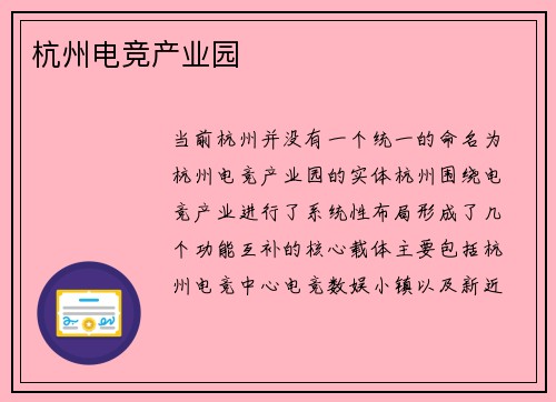 杭州电竞产业园