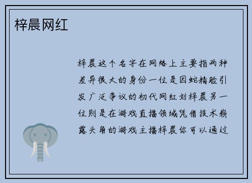 梓晨网红