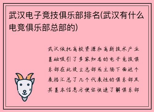 武汉电子竞技俱乐部排名(武汉有什么电竞俱乐部总部的)