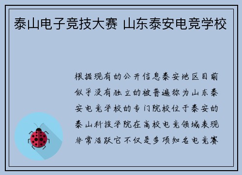 泰山电子竞技大赛 山东泰安电竞学校