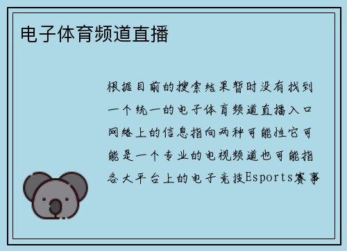 电子体育频道直播