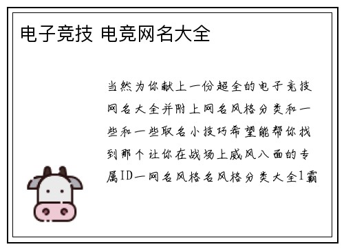 电子竞技 电竞网名大全