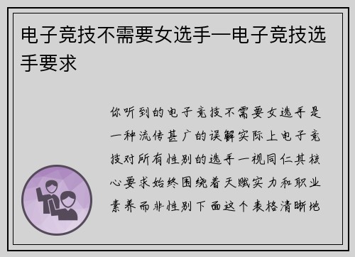 电子竞技不需要女选手—电子竞技选手要求